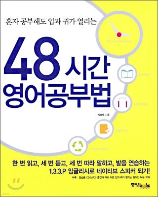 48시간 영어 공부법