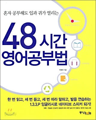 48시간 영어 공부법
