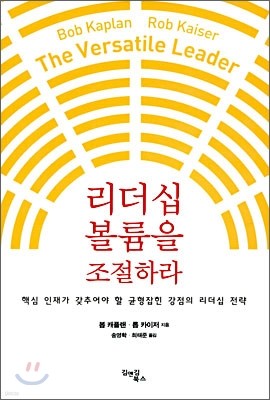 리더십 볼륨을 조절하라