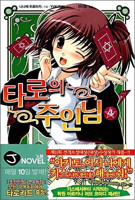 타로의 주인님 4