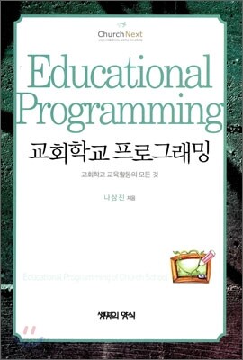 교회학교 프로그래밍