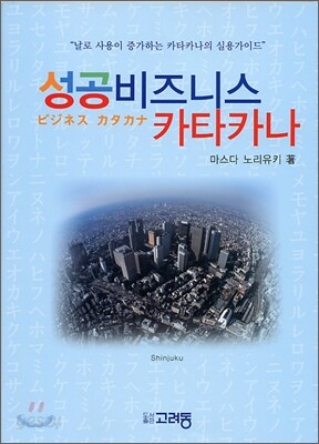 성공비즈니스 카타카나