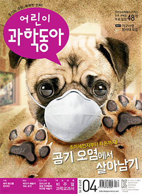어린이 과학동아 (격주간) : 2/15 [2017]