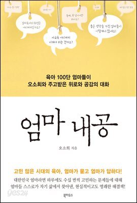 엄마 내공