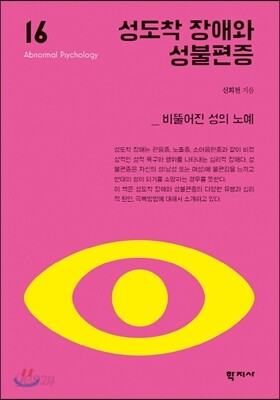 성도착 장애와 성불편증