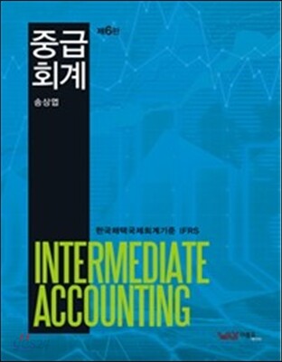 IFRS 중급회계