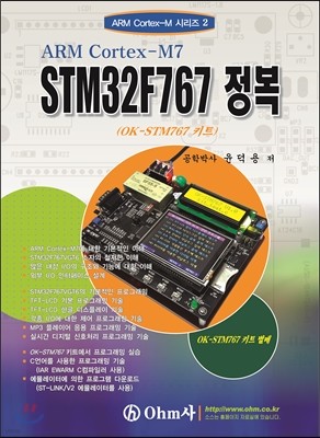 STM32F767 정복