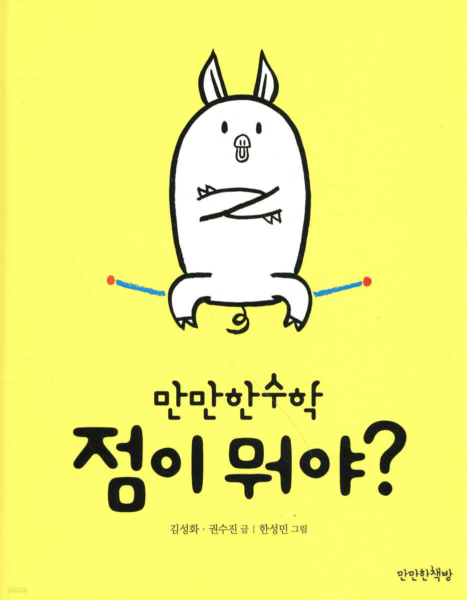 점이 뭐야?