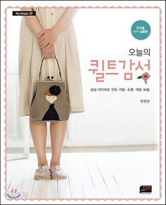 오늘의 퀼트감성