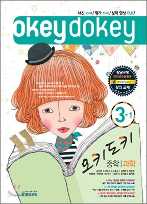 A+ 오키도키 중학 과학 3-1 (2010년)