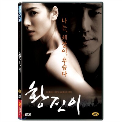 황진이(1Disc)