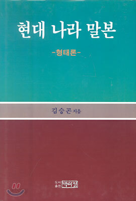 현대나라말본