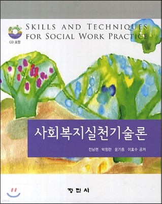 사회복지실천기술론