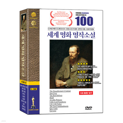 세계명화명작소설 100선 : 컬렉션 05 (영국식 정원 살인 사건+제인에어+빨간 풍선+하이디+소공녀+소공자+아버지의 인생+십계+쿼바디스+목로주점)