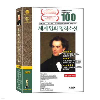 세계명화명작소설 100선 : 컬렉션 03 (백경+오페라의 유령+갈매기의 꿈+전쟁과 평화+헨리 5세+사랑은 비를 타고+삼총사와 달타냥+빠삐용+흑수선+세일즈맨의 죽음)