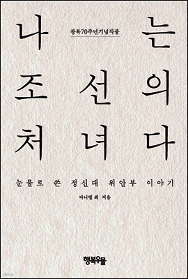 나는 조선의 처녀다