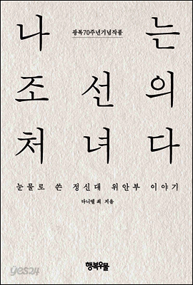 나는 조선의 처녀다