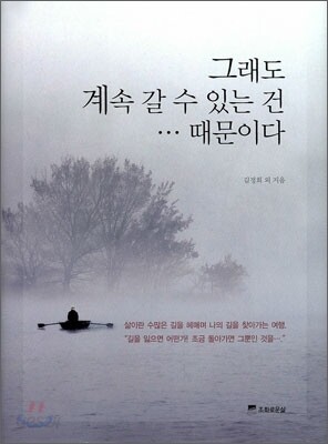 그래도 계속 갈 수 있는 건 … 때문이다