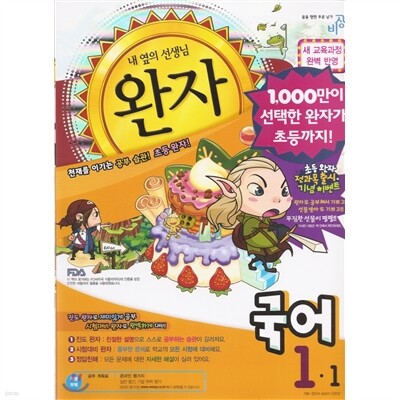 완자 초등국어 1-1 (2010년)