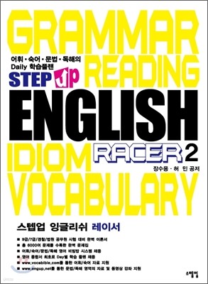 Step up English Racer 2