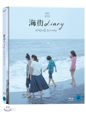 바닷 마을 다이어리 (1Disc) : 블루레이