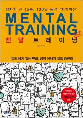 멘탈 트레이닝 플러스