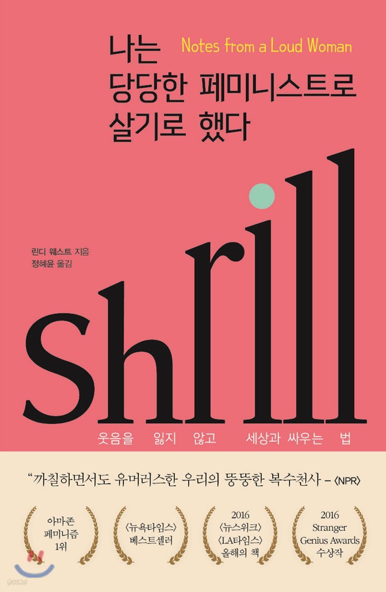 나는 당당한 페미니스트로 살기로 했다