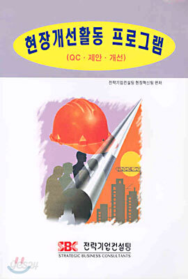 현장개선활동 프로그램