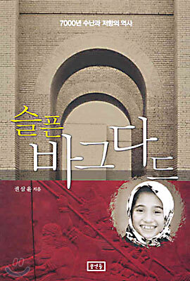 슬픈 바그다드