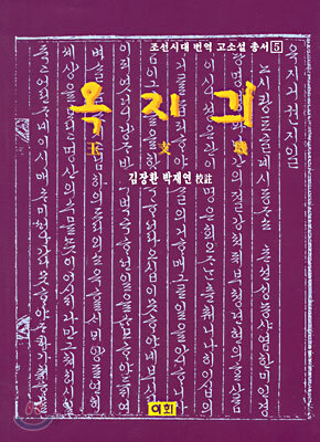 옥지긔
