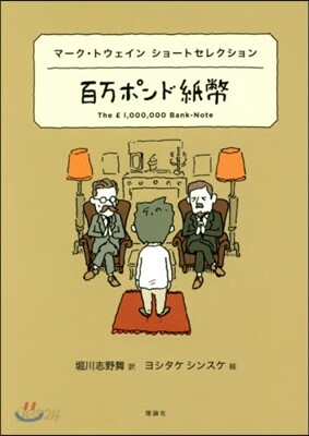 世界ショ-トセレクション(4)百万ポンド紙幣