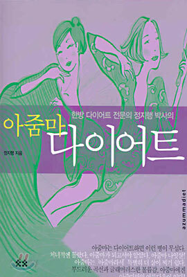 아줌마 다이어트