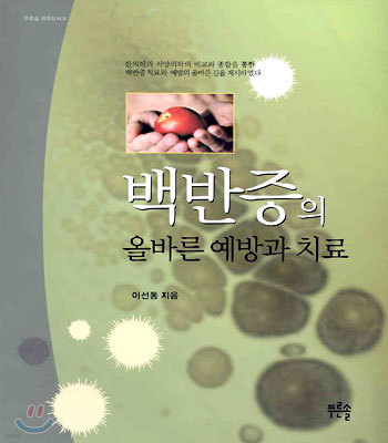 백반증의 올바른 예방과 치료