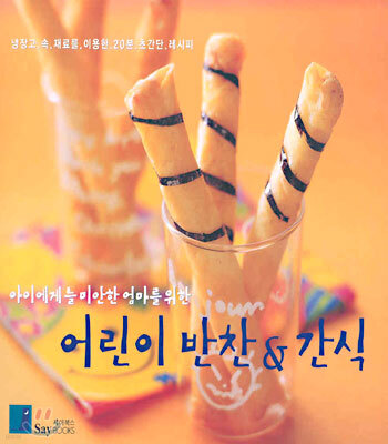 어린이 반찬 & 간식