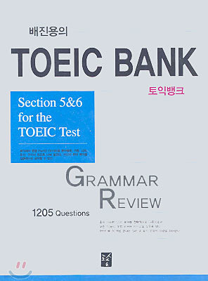 배진용의 TOEIC BANK