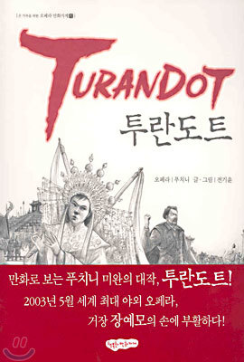 Turandot 투란도트