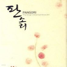 V.A. - ǼҸ-Pansori: The Great Universal Voice Art (2CD Box Set)