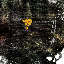 김태훈 - 소포 (Digital Single)