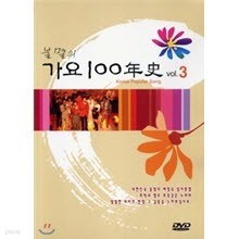 [DVD] Ҹ  100 VOL.3 (̰)
