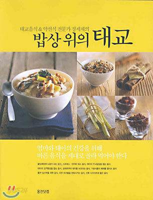 밥상위의 태교