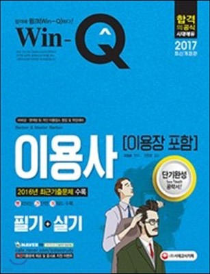 2017 Win-Q ̿ ʱ+Ǳ ܱϼ