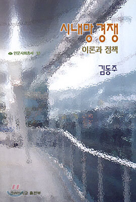 시내망 경쟁
