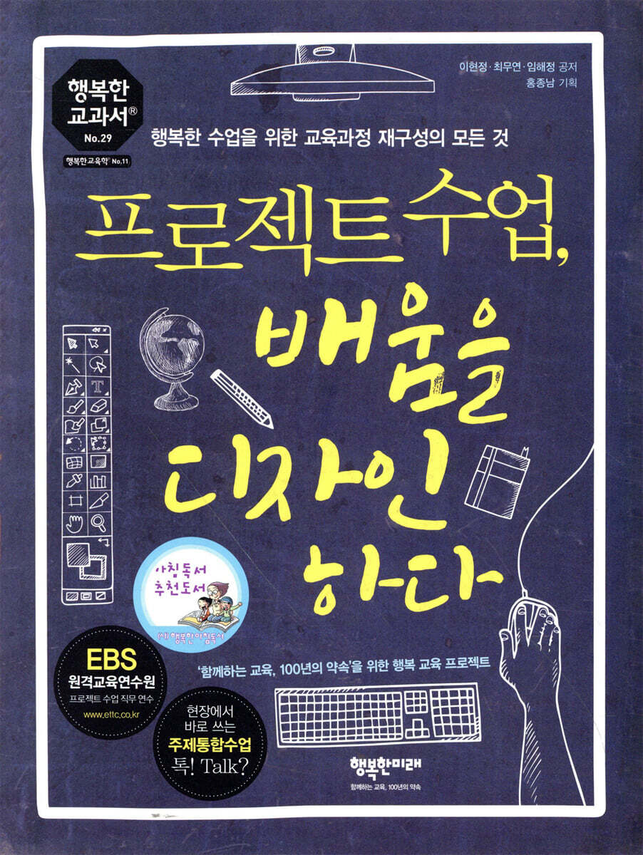 프로젝트 수업, 배움을 디자인하다