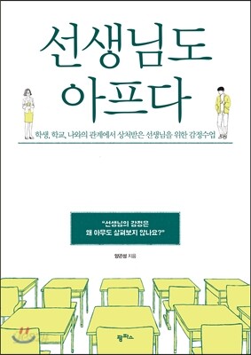 선생님도 아프다