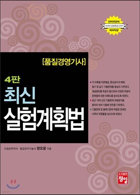 품질경영 기사 최신 실험계획법