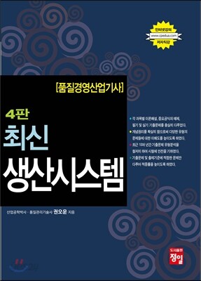 품질경영 산업기사 최신 생산시스템