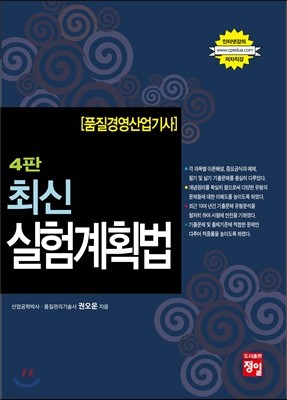 품질경영 산업기사 최신 실험계획법