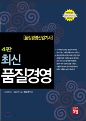품질경영 산업기사 최신 품질경영