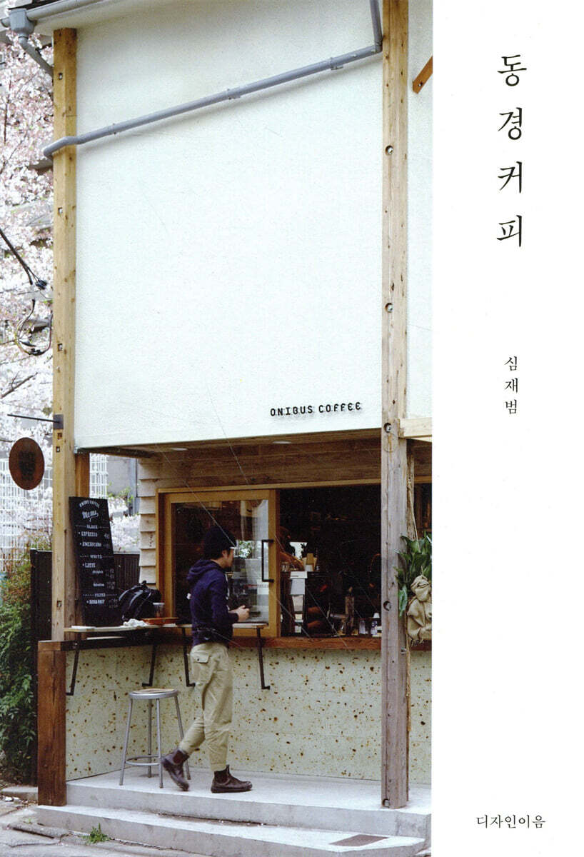 동경커피