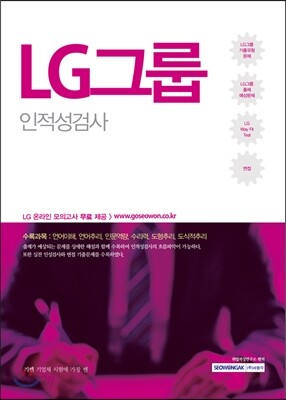 2017 기쎈 LG그룹 인적성검사